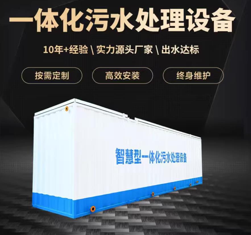 天津一体化污水处理设备_生活污水处理_甘肃嘉源通环保